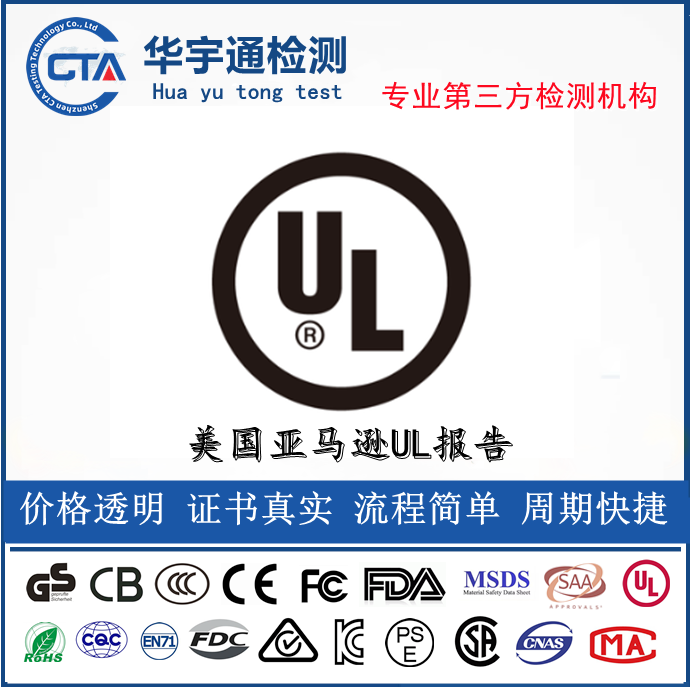电池UL2054报告移动电源UL2056认证电风扇UL507测试报告
