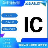 蓝牙音乐灯ICID认证运动摄影机加拿大IC认证价格