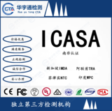 蓝牙麦克风南非ICASA认证智能家居ICASA证书湖北ICASA测试实验室
